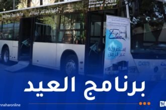“ايتوزا”: رحلات نحو جامع الجزائر.. المقابر ومنتزه الصابلات خلال أيام العيد