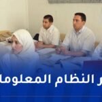 بالتفاصيل ..هكذا يتم تسجيل واختيار الأساتذة المعنيين بالحركة التنقلية