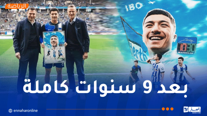 بالصور.. مازة يودّع هيرتا برلين على طريقة الكبار