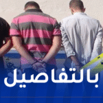 بجاية.. تفاصيل تفكيك شبكة خططت ونفذت محاولة اغتيال باستعمال سلاح ناري