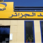 بريد الجزائر تكشف عن موعد إعادة إجراء امتحان مسابقة التوظيف