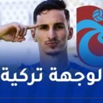بولبينة يدخل قائمة اهتمامات طرابزون التركي