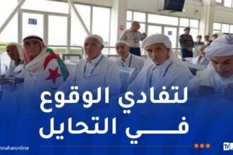 بيان هام للحجاج الجزائريين