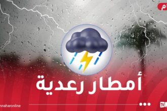 تساقط أمطار رعدية على هذه الولايات غدا السبت