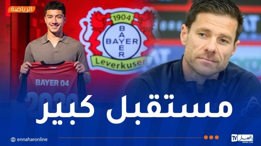 تشابي ألونسو :”ليفركوزن المكان المثالي لمازة لتطوير موهبته”
