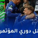 تشيلسي يُتوج بدوري المؤتمر الأوروبي ويدخل التاريخ الأوروبي من بابه الواسع!