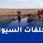 تقلبات جوية.. البحث عن طفل مفقود وإنقاذ العشرات من الأشخاص العالقين