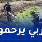 جيجل: إنتشال جثة طفل من البحر والبحث عن طفلة