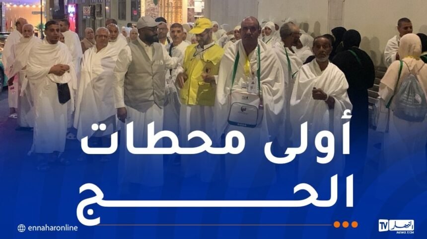 حج 2025.. الشروع في تفويج الحجاج لأداء مناسك العمرة