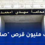 حجز عتاد حربي ومؤثرات عقلية.. إيداع 4 أشخاص في قضية تتعلق بمجموعة إرهابية بورقلة