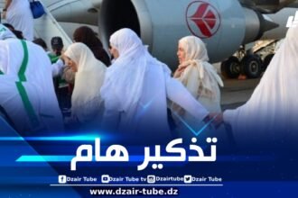 ديوان الحج والعمرة يصدر بيانا هاما