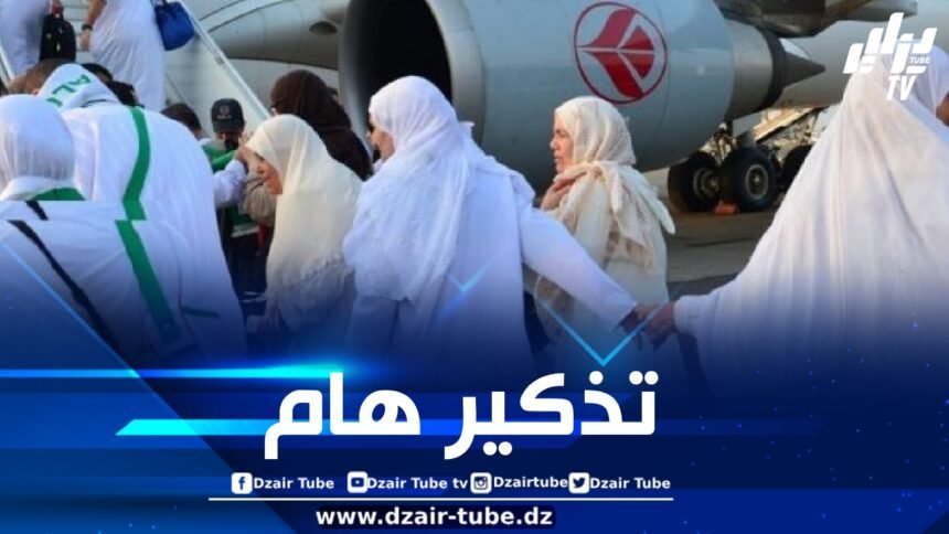 ديوان الحج والعمرة يصدر بيانا هاما