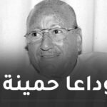 رئيس الجمهورية يعزي في وفاة المجاهد والمخرج والمنتج محمد لخضر حمينة