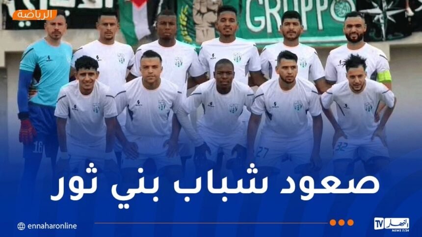 رابطة الهواة تفصل في قضية مباراة التضامن السوفي وشباب بني ثور