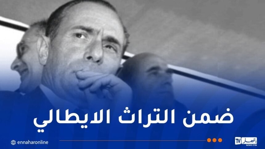 رسميا.. ايطاليا تصنف متحف صديق الثورة الجزائرية انريكو ماتي إلى متحف وطني