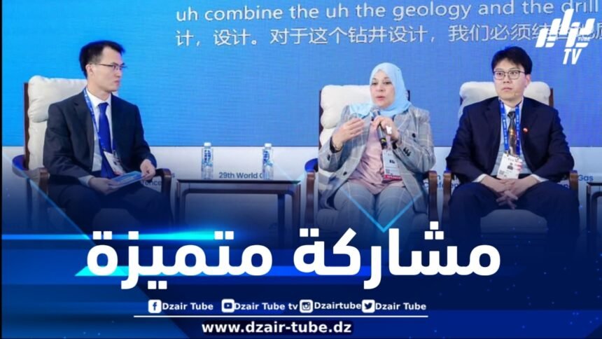 سوناطراك تتألق في المؤتمر العالمي للغاز ببكين بفضل عرض علمي مبتكر للدكتورة نادية حدوم