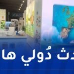 سوناطراك تشارك في القمة العالمية للهيدروجين بروتردام