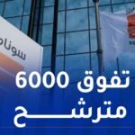 سوناطراك تُعلن عن نتائج المسابقة الوطنية لتوظيف مهندسين وتقنيين جامعيين