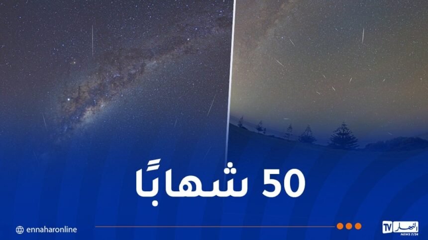 ظاهرة فلكية تزين سماء الجزائر ليلة اليوم