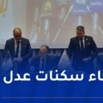 عدل 3.. توقيع إتفاقية ثلاثية لإنجاز 200 ألف وحدة سكنية