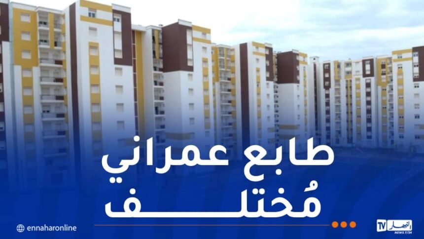 عدل 3: نمط عمراني جديد ومكيّف حسب خصوصيات كل منطقة 