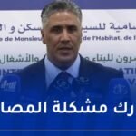 عدل.. إمكانية اللجوء مستقبلا إلى إنجاز أبراج سكنية