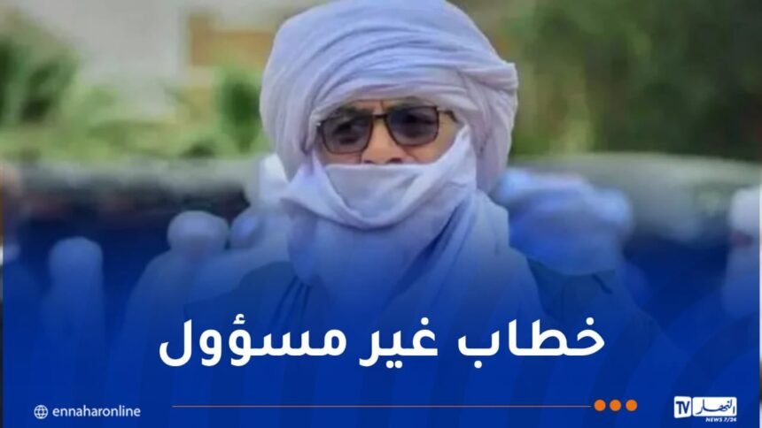 عقال وأعيان منطقة الطاسيلي نازجر ينددون ويطالبون بفتح تحقيق حول تصريحات محمد الأمين بلغيث