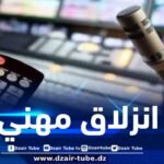 عقب تقديمها لبرامج تروج لخطابات خرافية… السلطة الوطنية المستقلة لضبط السمعي البصري تدين بشدة الانزلاق المهني لقنوات النهار والشروق نيوز والحياة