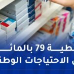قويدري: استراتيجية جديدة لتوفير الأدوية محليا وتطوير التصدير