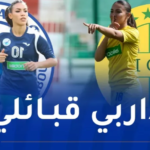 كأس الجزائر للسيدات.. نهائي ناري بين سيدات أولمبيك أقبو و”الكناري”