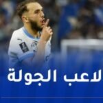 لاعب الأفضل في “الليغ1” هذا الأسبوع