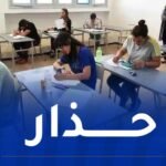 لمحاربة الغش في الباك والبيام..دورات تكوينية لهؤلاء