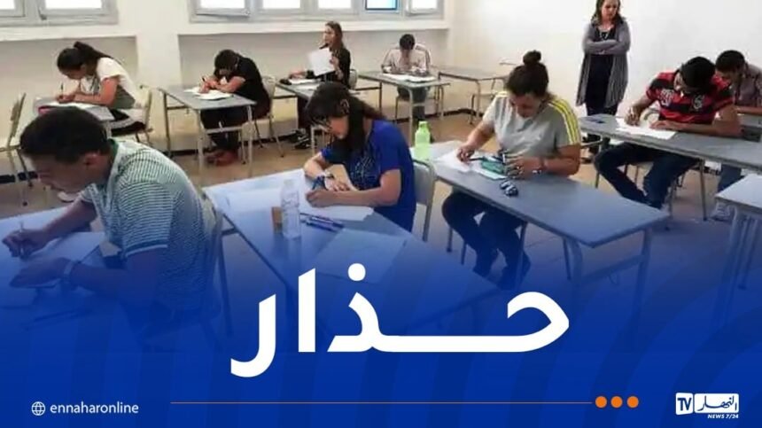 لمحاربة الغش في الباك والبيام..دورات تكوينية لهؤلاء