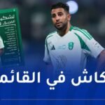 محرز يغيب عن آخر مباراة للأهلي في الدوري السعودي