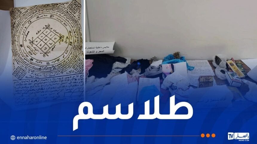 مستغانم.. توقيف مشعوذ وحجز كتب تستعمل في السحر