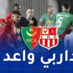مشارية حكما لقمة بلوزداد والمولودية