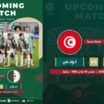 منتخب أقل من 20 سنة يستعد لمواجهة تونس ودياً في عنابة