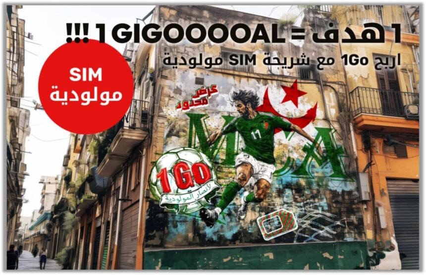 موجهة لأنصار المولودية..Ooredoo تكشف طريقة تشغيل الشريحة الجديدة  SIM MCA