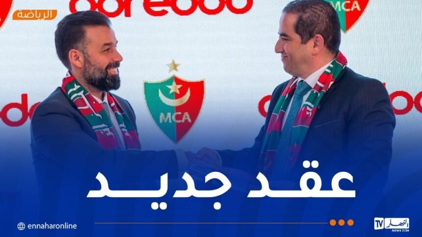 مولودية الجزائر تجدد عقد شراكتها مع “أوريدو”