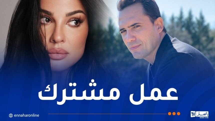 نادين نجيم تعود للشاشة بثنائية لأول مرة مع ظافر العابدين