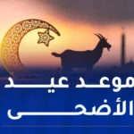 هذه تفاصيل وظروف رؤية هلال ذي الحجة