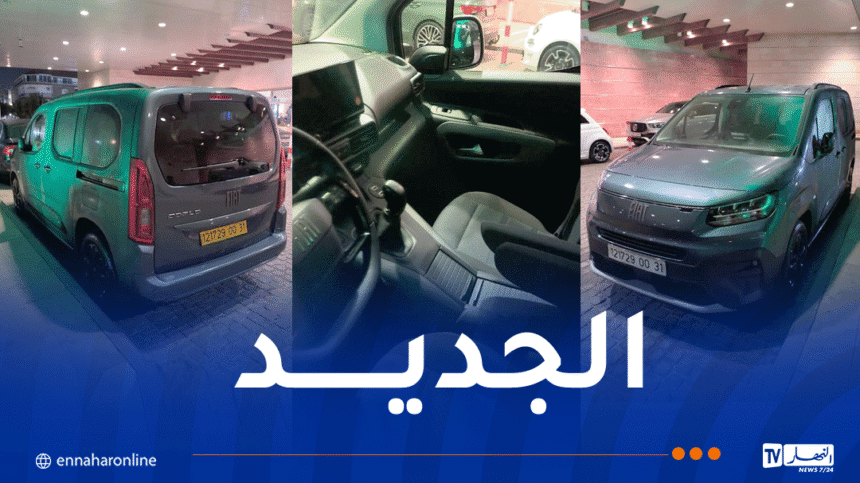 هذه هي  فيات “دوبلو بانوراما” الجديدة