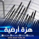 هزة أرضية بشدة 3.4 درجات تضرب ولاية تيزي وزو