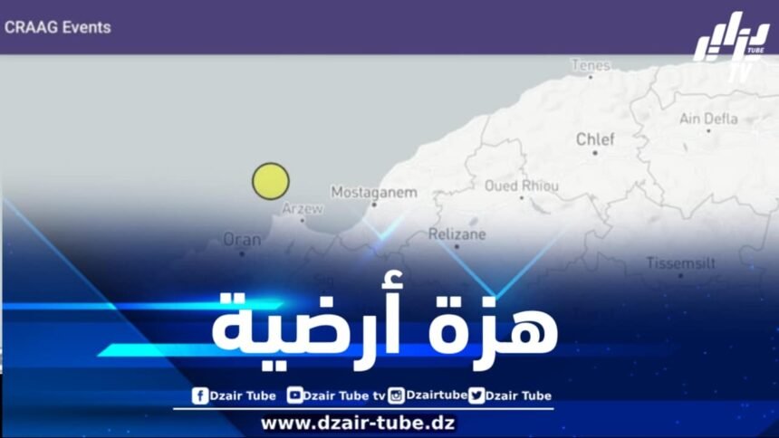 هزة أرضية بشدة 3.5 درجات تضرب ولاية وهران