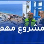 والي بجاية يأمر بتسريع وتيرة انجاز محطة تحلية مياه البحر بتغرمت
