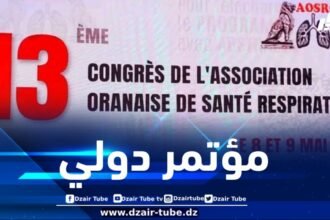والي وهران يُشرف على افتتاح الطبعة الـ 13 للمؤتمر الدولي للأمراض التنفسية