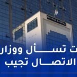 وزارة الاتصال تطلق منصة إلكترونية تفاعلية
