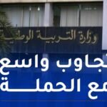 وزارة التربية: سجلنا تجاوب مثمر مع الحملة الوطنية “لا لتمزيق الكراريس”