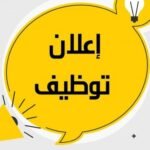 وزارة الرياضة تعلن إطلاق عملية توظيف واسعة موجهة لشباب الولايات الحدودية والجنوبية
