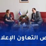 وزير الاتصال يستقبل سفيرة جمهورية سلوفينيا بالجزائر